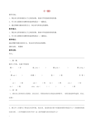 七年级语文下册 1.2《一面》教案 苏教版-苏教版初中七年级下册语文教案
