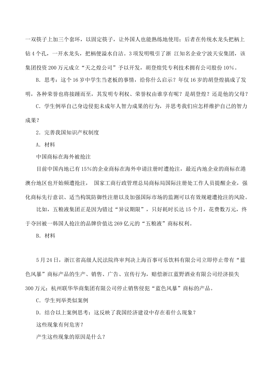 九年级政治 第二框 保护智力成果-苏教版_第2页