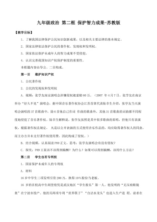 九年级政治 第二框 保护智力成果-苏教版