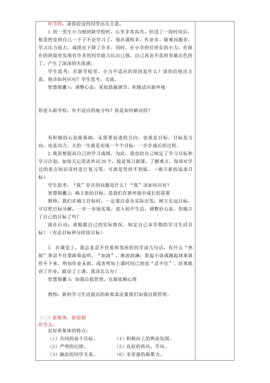 宁夏银川市四中七年级政治上册《第三课 不一样的环境不一样的我》教案设计 鲁教版_第2页