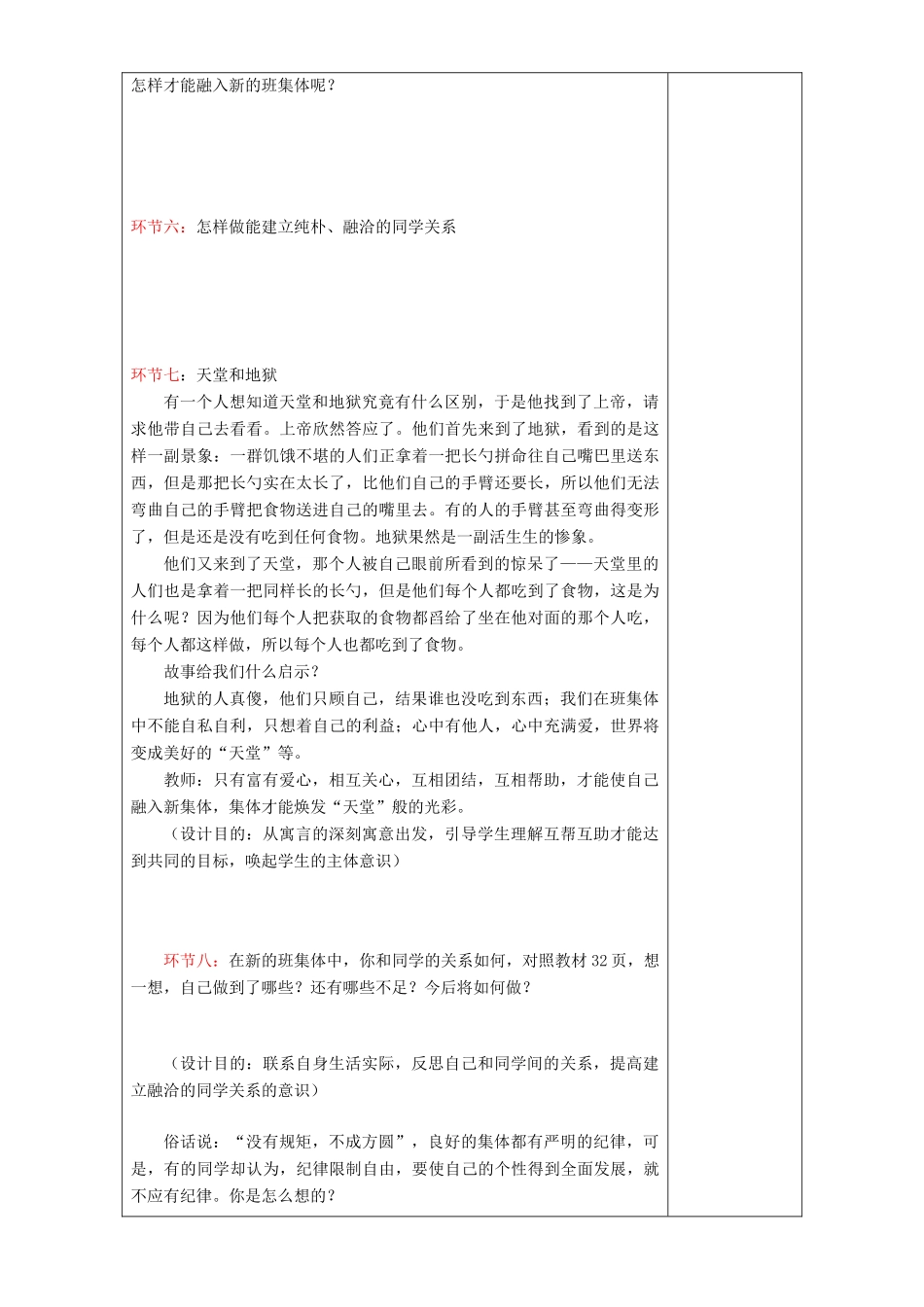 宁夏银川市四中七年级政治上册《第三课 不一样的环境不一样的我》教案设计 鲁教版_第3页