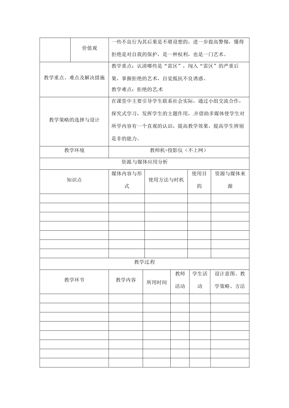 河南省洛阳市东升二中七年级政治下册《生活中的“雷区”》教学设计 新人教版_第2页