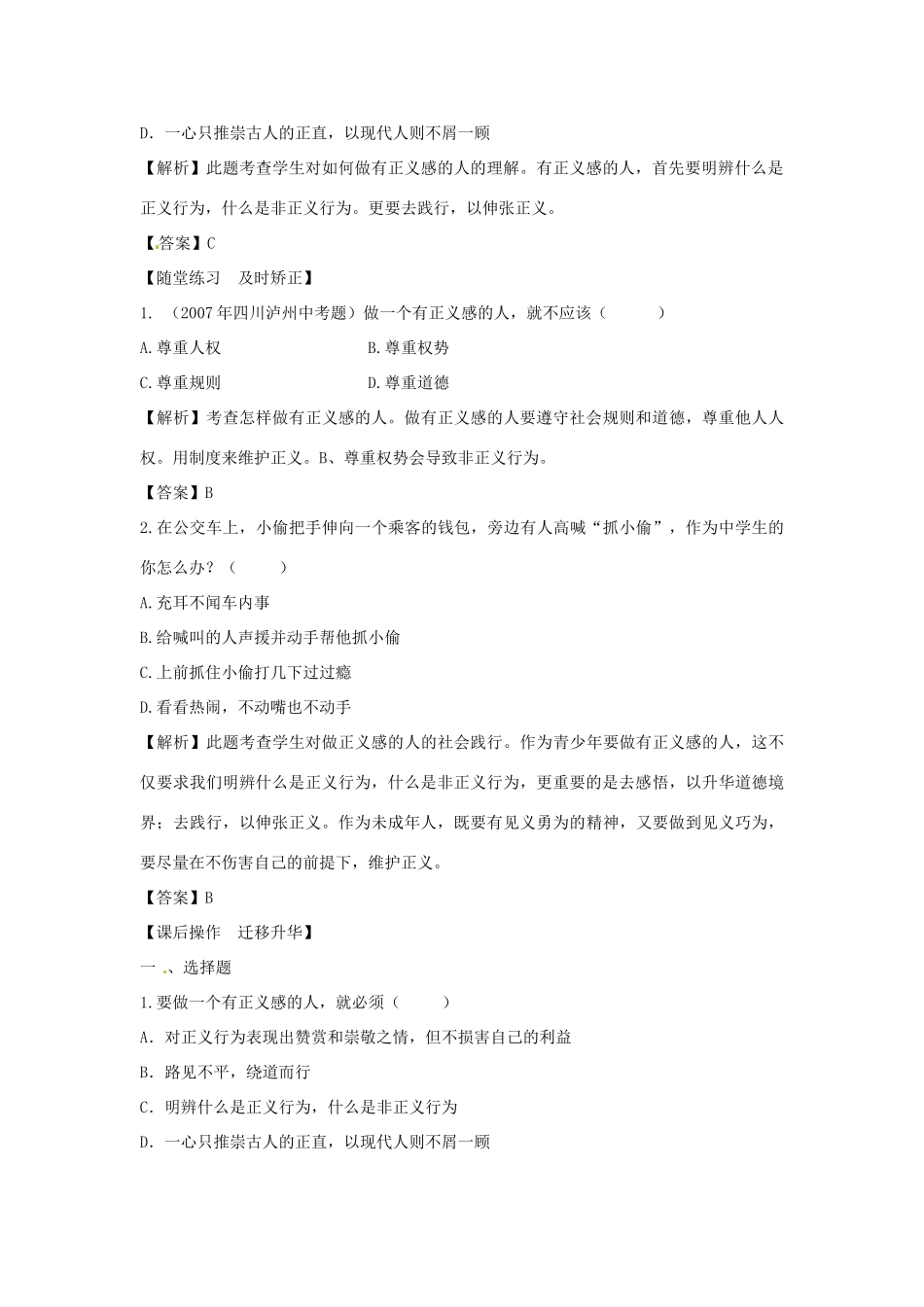 河南省范县白衣阁乡二中九年级政治全册 第八课 维护正义 遵守规则教案2 陕教版_第2页