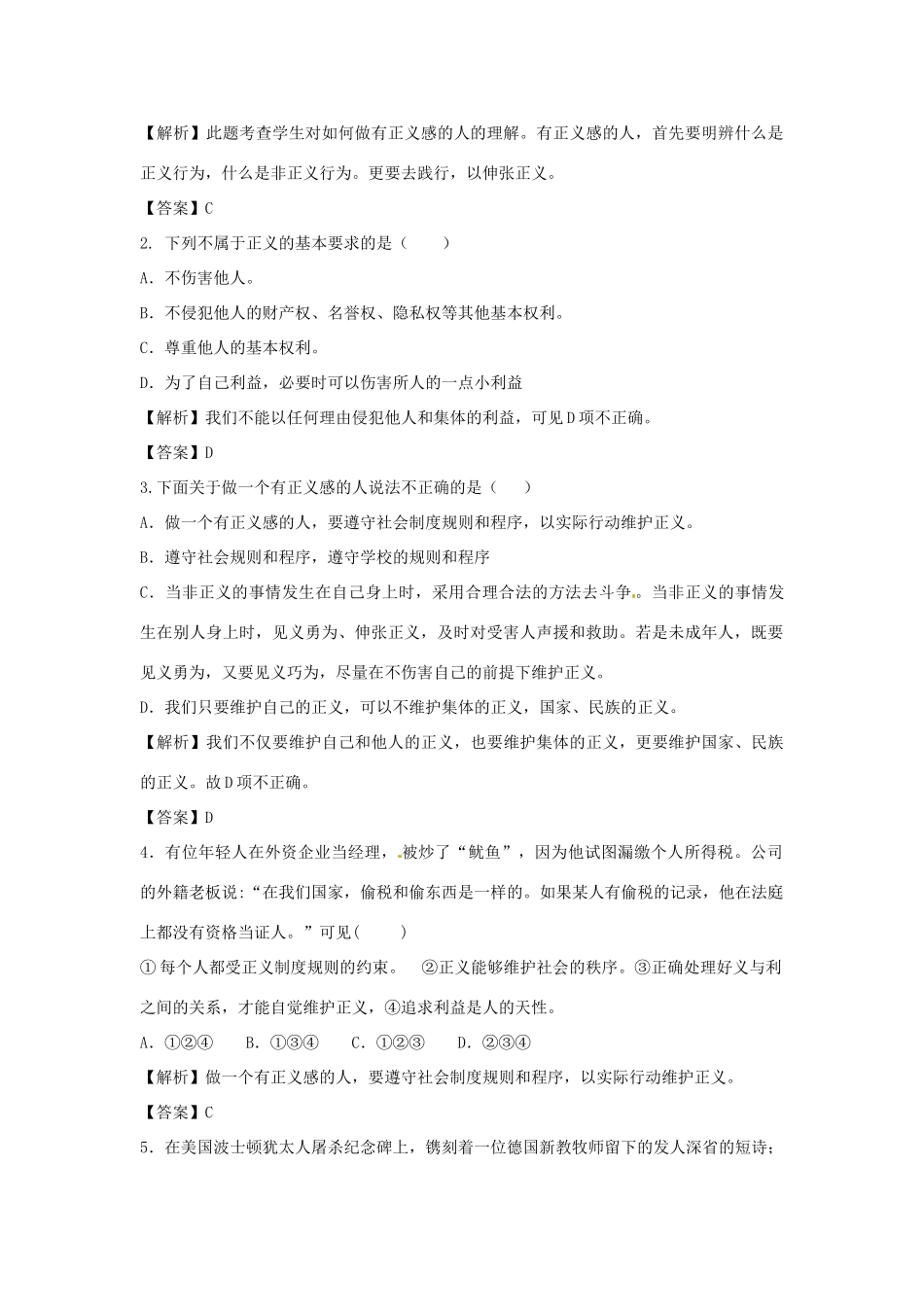 河南省范县白衣阁乡二中九年级政治全册 第八课 维护正义 遵守规则教案2 陕教版_第3页