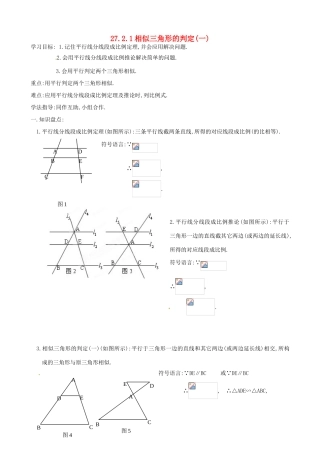 辽宁省大连市一二一中学九年级数学《2721相似三角形的判定一》学案