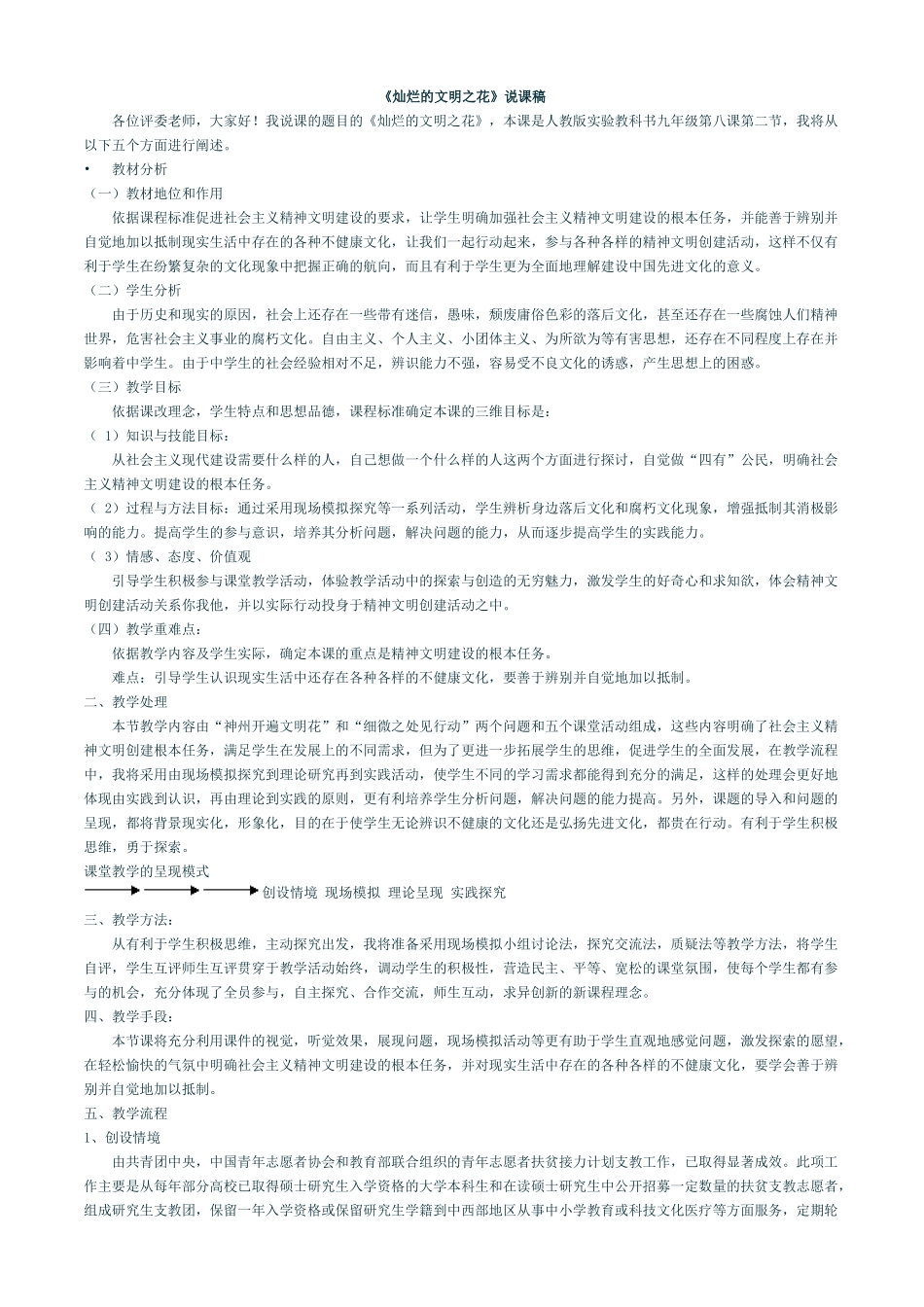 灿烂的文明之花_第1页