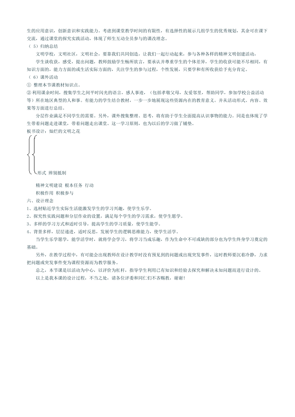 灿烂的文明之花_第3页