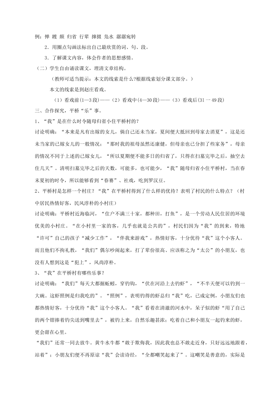 湖北省崇阳县七年级语文下册 第16课《社戏》教案 人教新课标版_第2页