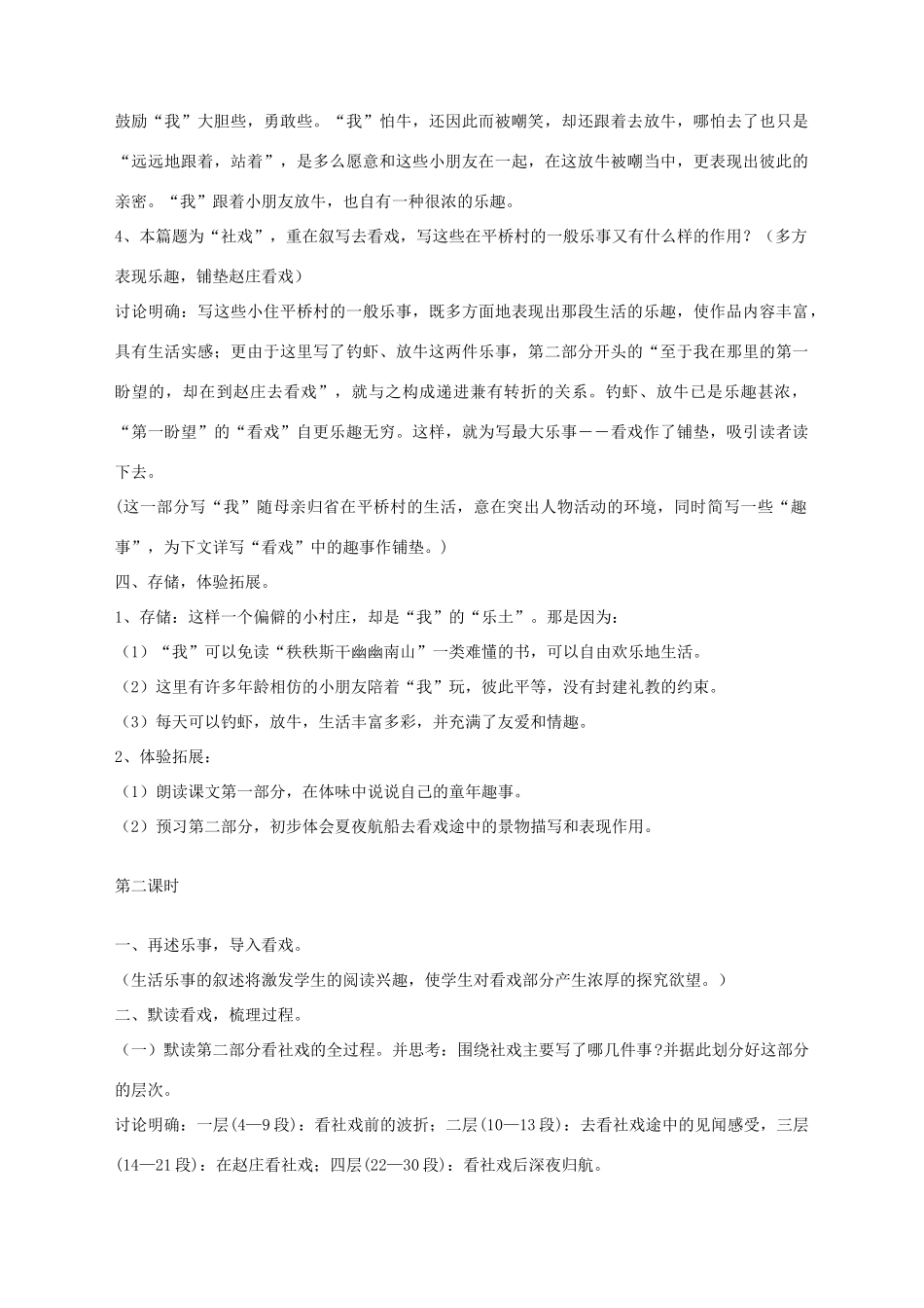 湖北省崇阳县七年级语文下册 第16课《社戏》教案 人教新课标版_第3页