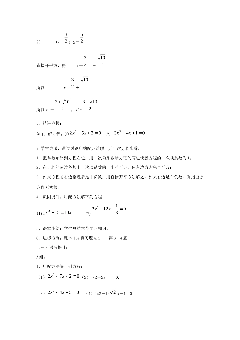 九年级数学上册 第4章 一元二次方程 4.2 用配方法解一元二次方程导学案（新版）青岛版-（新版）青岛版初中九年级上册数学学案_第2页