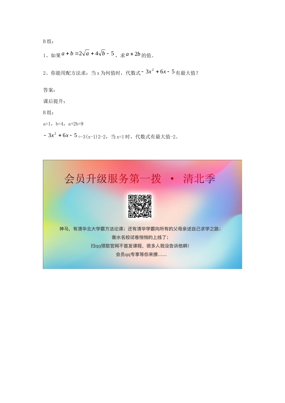 九年级数学上册 第4章 一元二次方程 4.2 用配方法解一元二次方程导学案（新版）青岛版-（新版）青岛版初中九年级上册数学学案_第3页