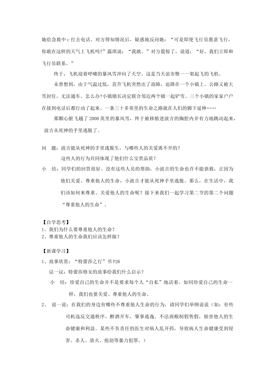 湖南省株洲市八年级政治上册《珍爱我们的生命》教案2 新人教版_第2页