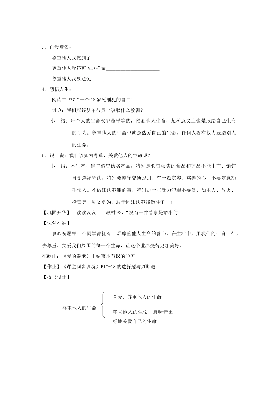 湖南省株洲市八年级政治上册《珍爱我们的生命》教案2 新人教版_第3页