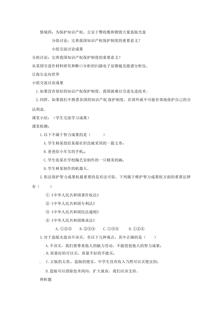 江苏省大丰市第七中学九年级政治《7课二保护智力成果》教案_第2页