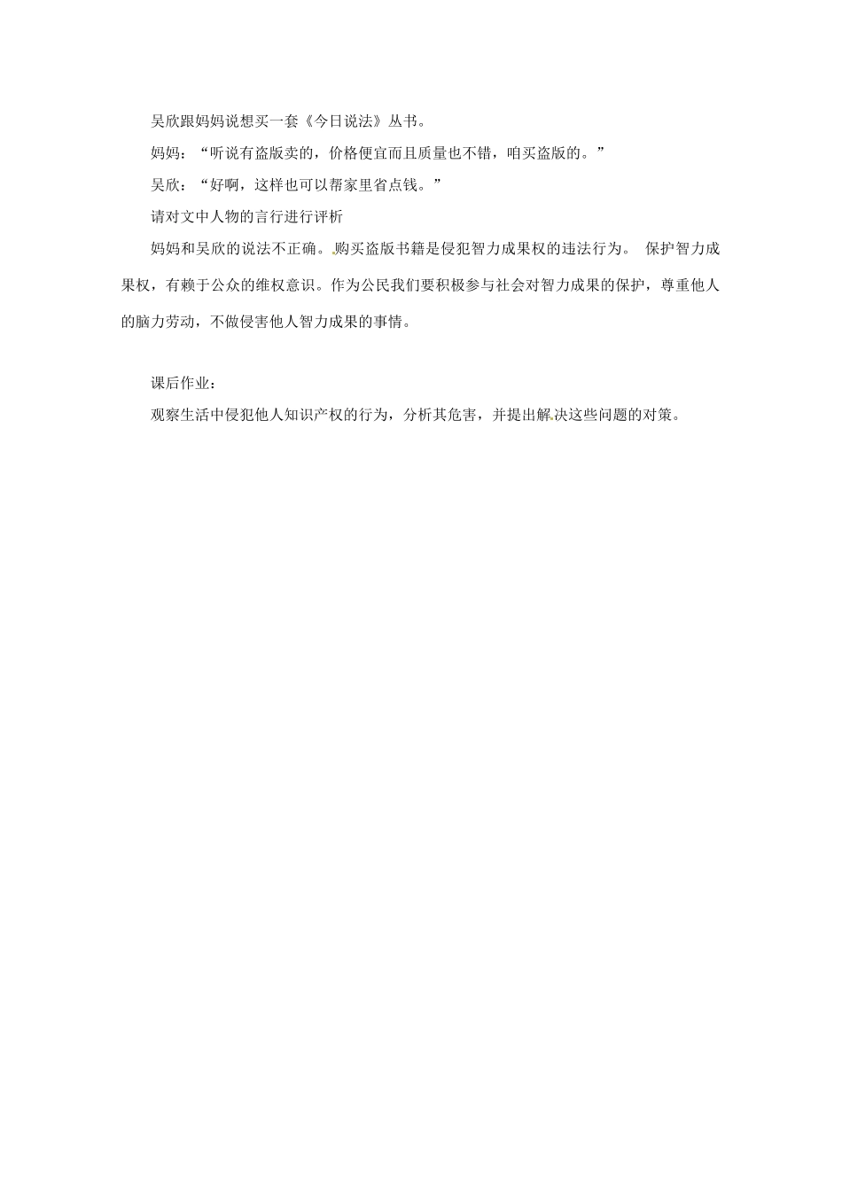江苏省大丰市第七中学九年级政治《7课二保护智力成果》教案_第3页