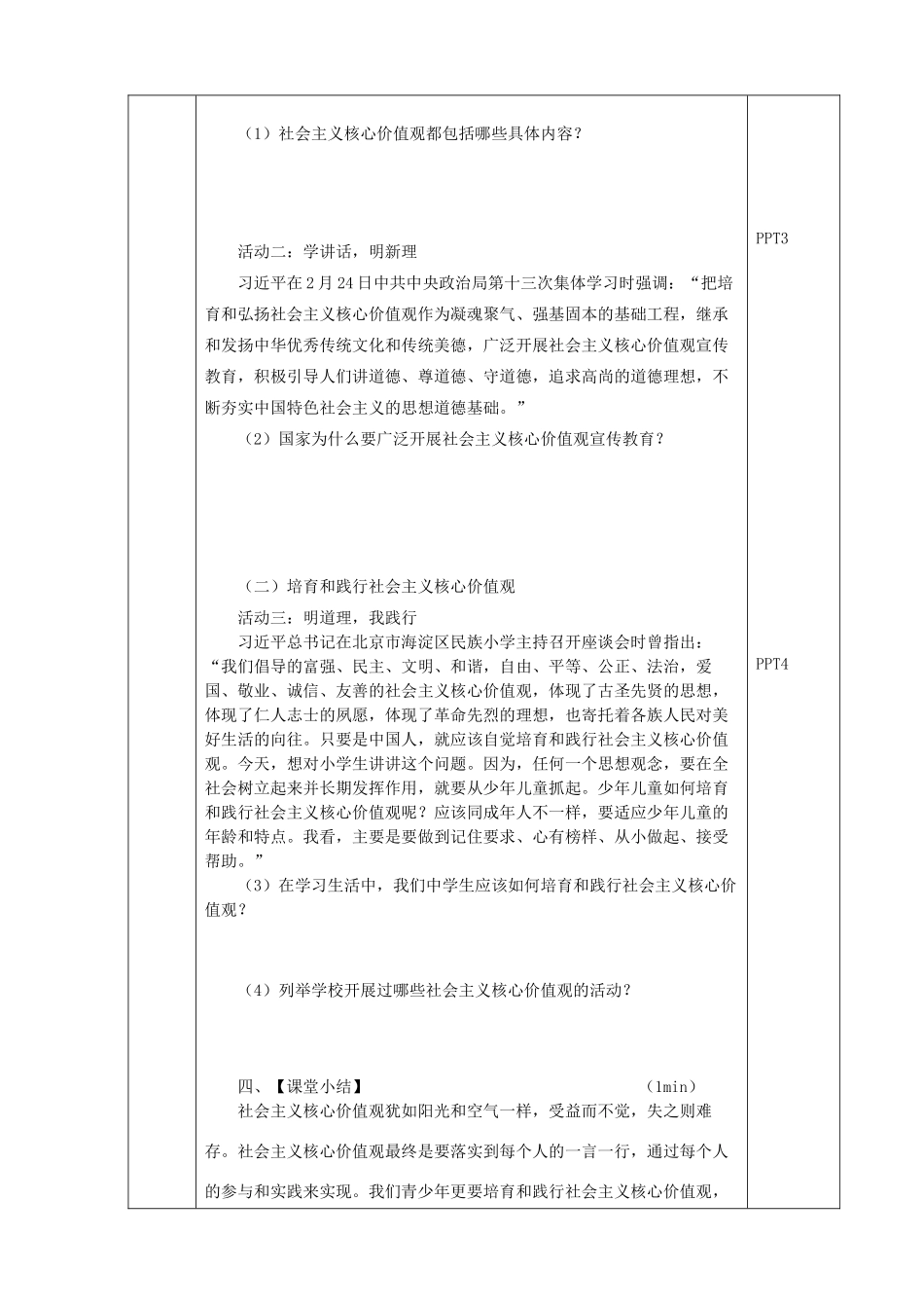 九年级道德与法治上册 第一单元 五星红旗，为你骄傲 第3课 凝心聚魂的文化力量 第3框铸就兴国之魂教案 鲁人版六三制-鲁人版初中九年级上册政治教案_第2页