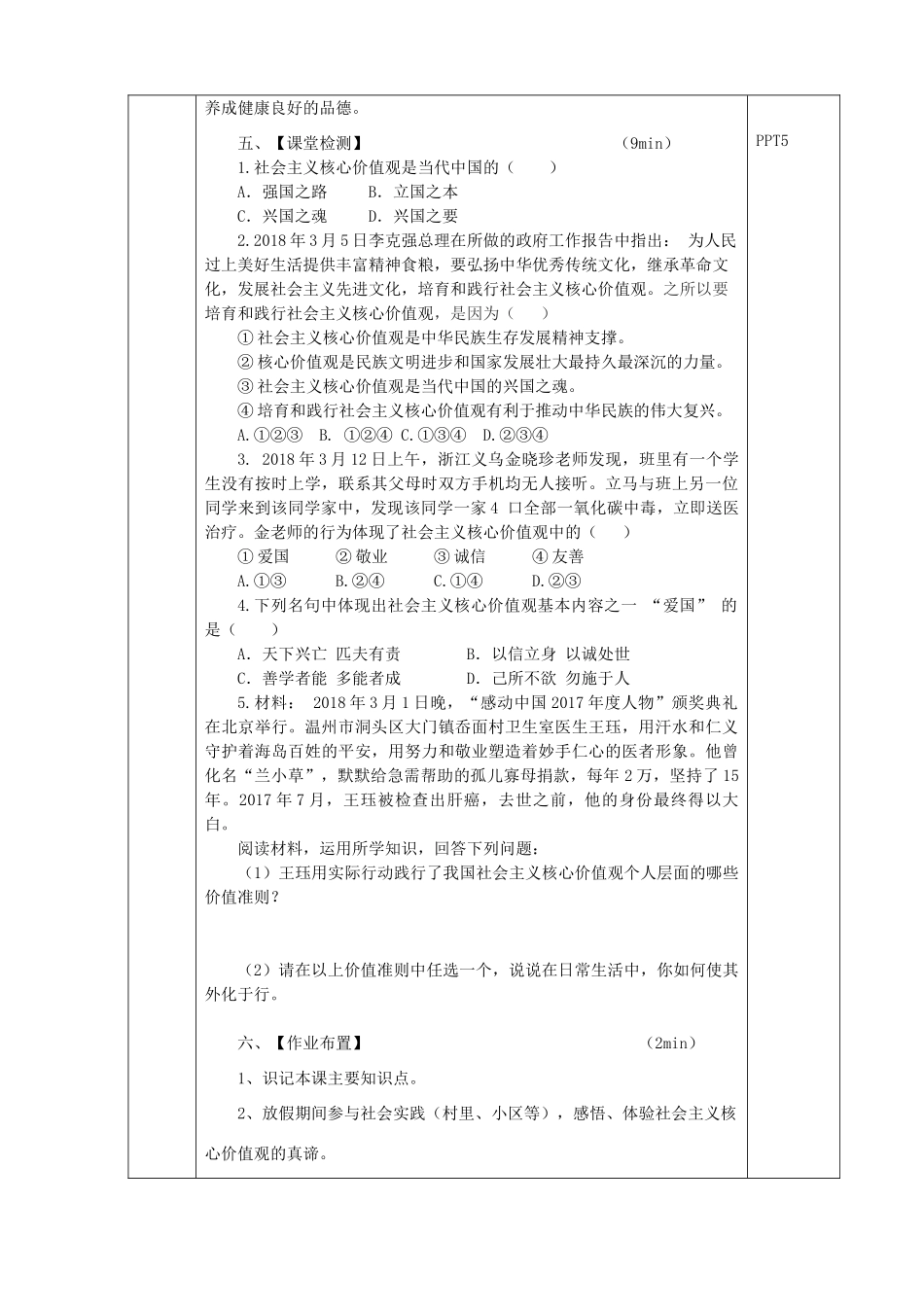 九年级道德与法治上册 第一单元 五星红旗，为你骄傲 第3课 凝心聚魂的文化力量 第3框铸就兴国之魂教案 鲁人版六三制-鲁人版初中九年级上册政治教案_第3页