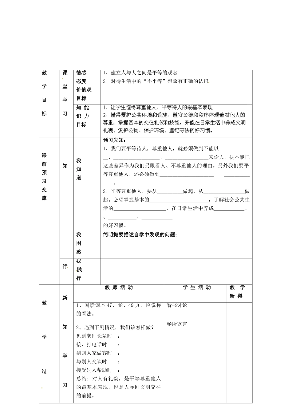 江苏省大丰市刘庄镇三圩初级中学七年级政治上册 第5课 第2框 学会尊重别人教案 苏教版_第2页