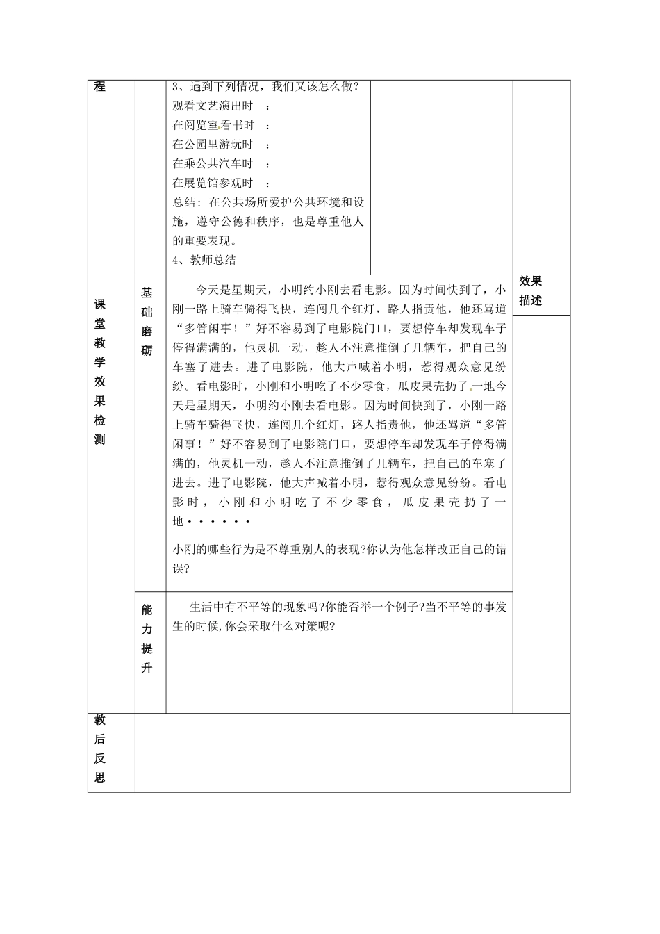 江苏省大丰市刘庄镇三圩初级中学七年级政治上册 第5课 第2框 学会尊重别人教案 苏教版_第3页