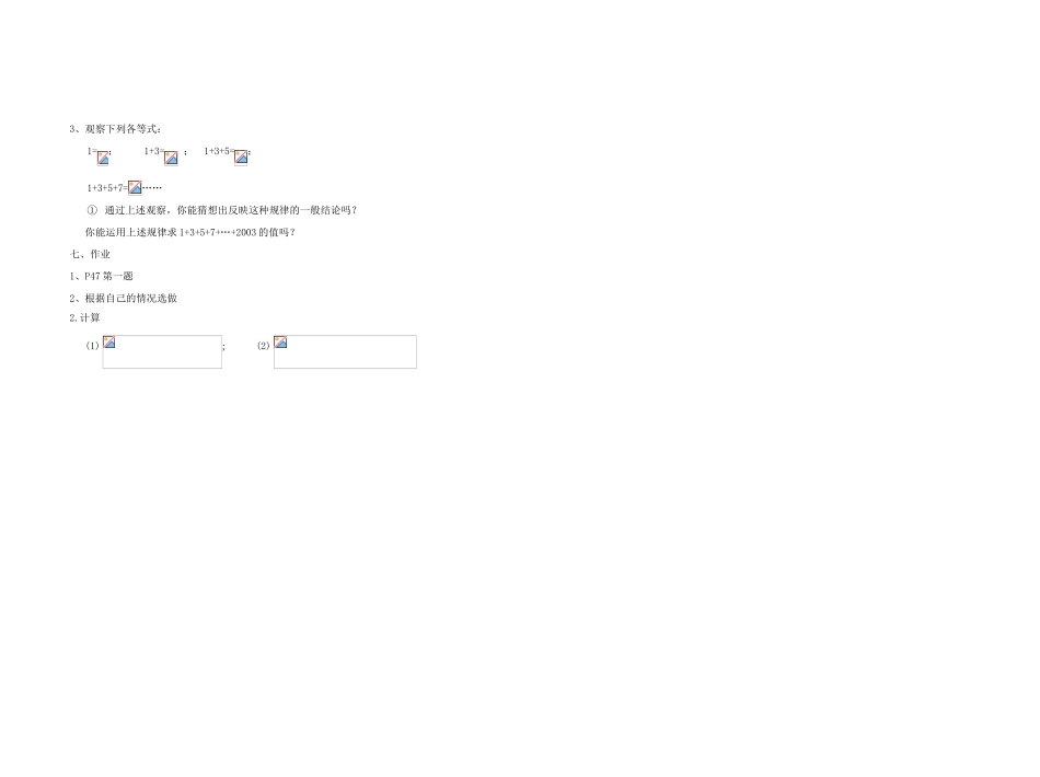 有理数的乘方（1）_第2页