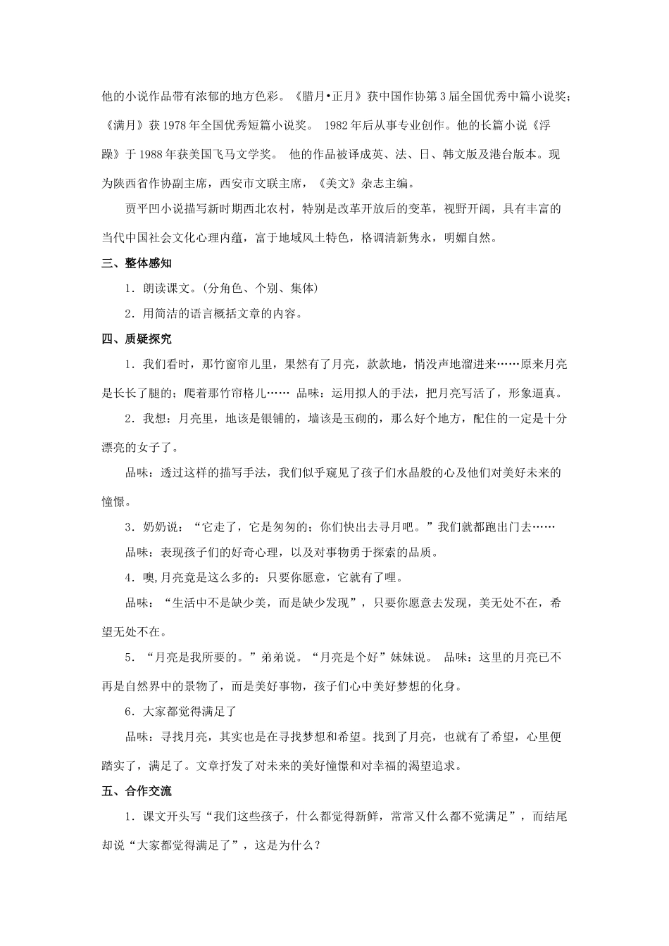 七年级语文下册 第7课《月迹》教案 苏教版-苏教版初中七年级下册语文教案_第2页