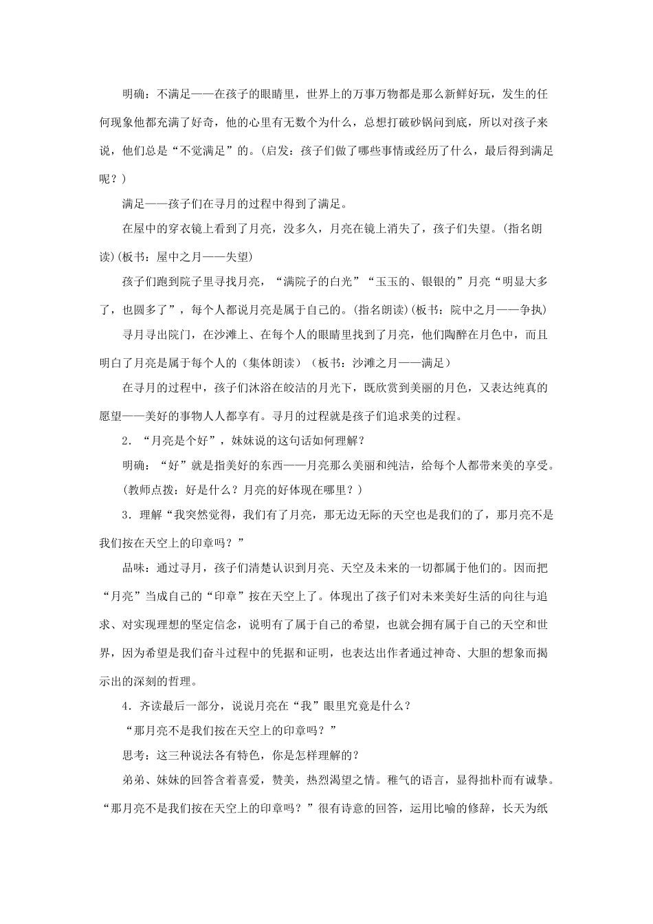 七年级语文下册 第7课《月迹》教案 苏教版-苏教版初中七年级下册语文教案_第3页