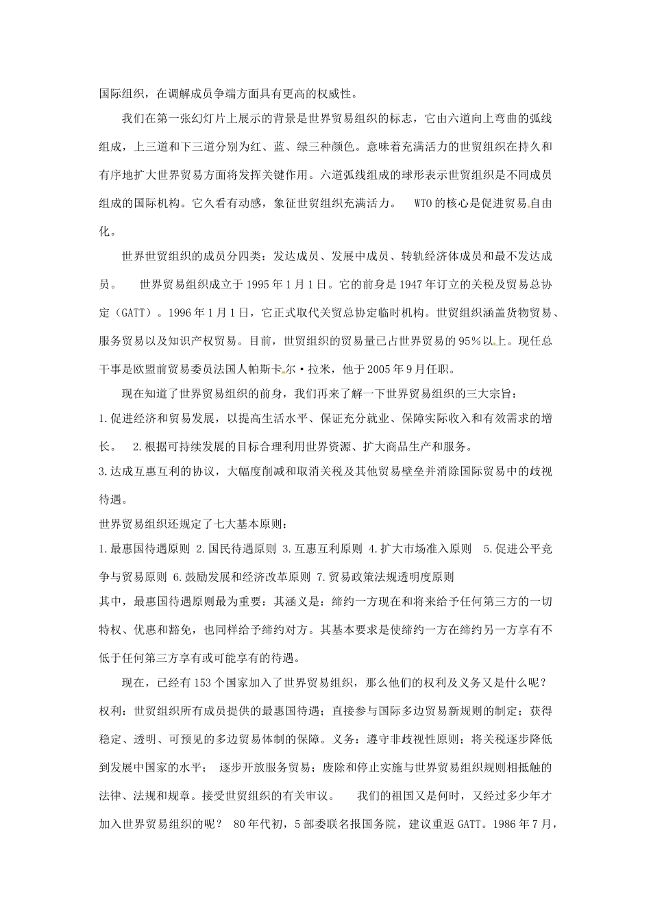 九年级历史下册 世界现代史 第6学习主题 当代世界格局的演变 主题活动三 演讲会 我与世贸组织（WTO）教学设计 川教版-川教版初中九年级下册历史教案_第2页