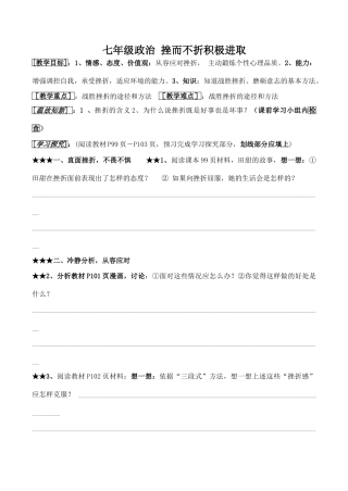 七年级政治 挫而不折积极进取