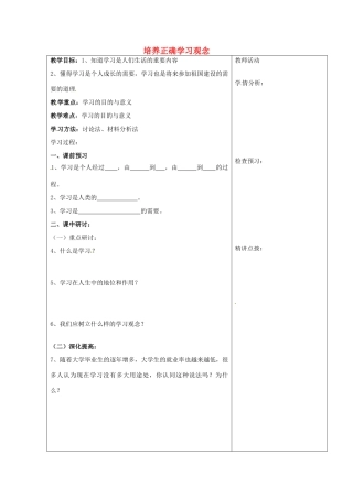 河南省扶沟县城郊乡第一初级中学七年级政治上册 第四单元 4.1 培养正确学习观念教案 粤教版