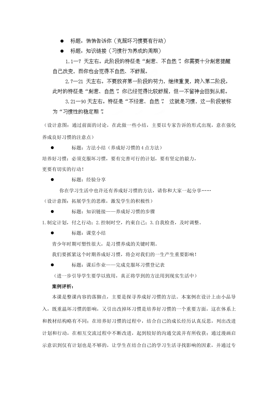 江苏省盐城市盐都县郭猛中学八年级政治上册 1.3 培养好习惯教案 苏教版_第3页