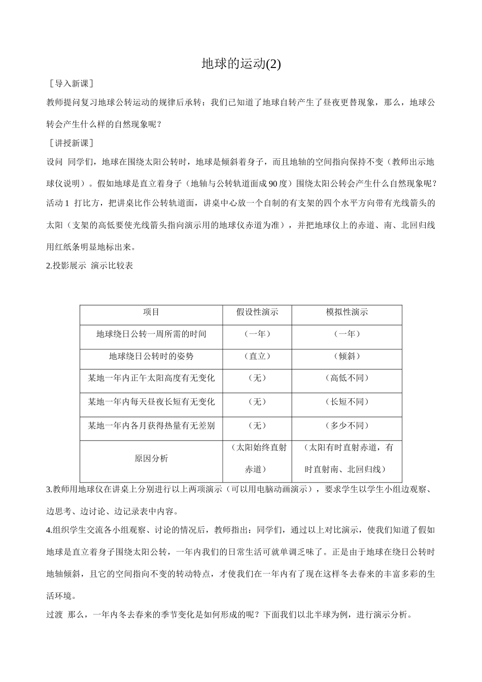 新人教版七年级地理上册地球的运动(2)_第1页