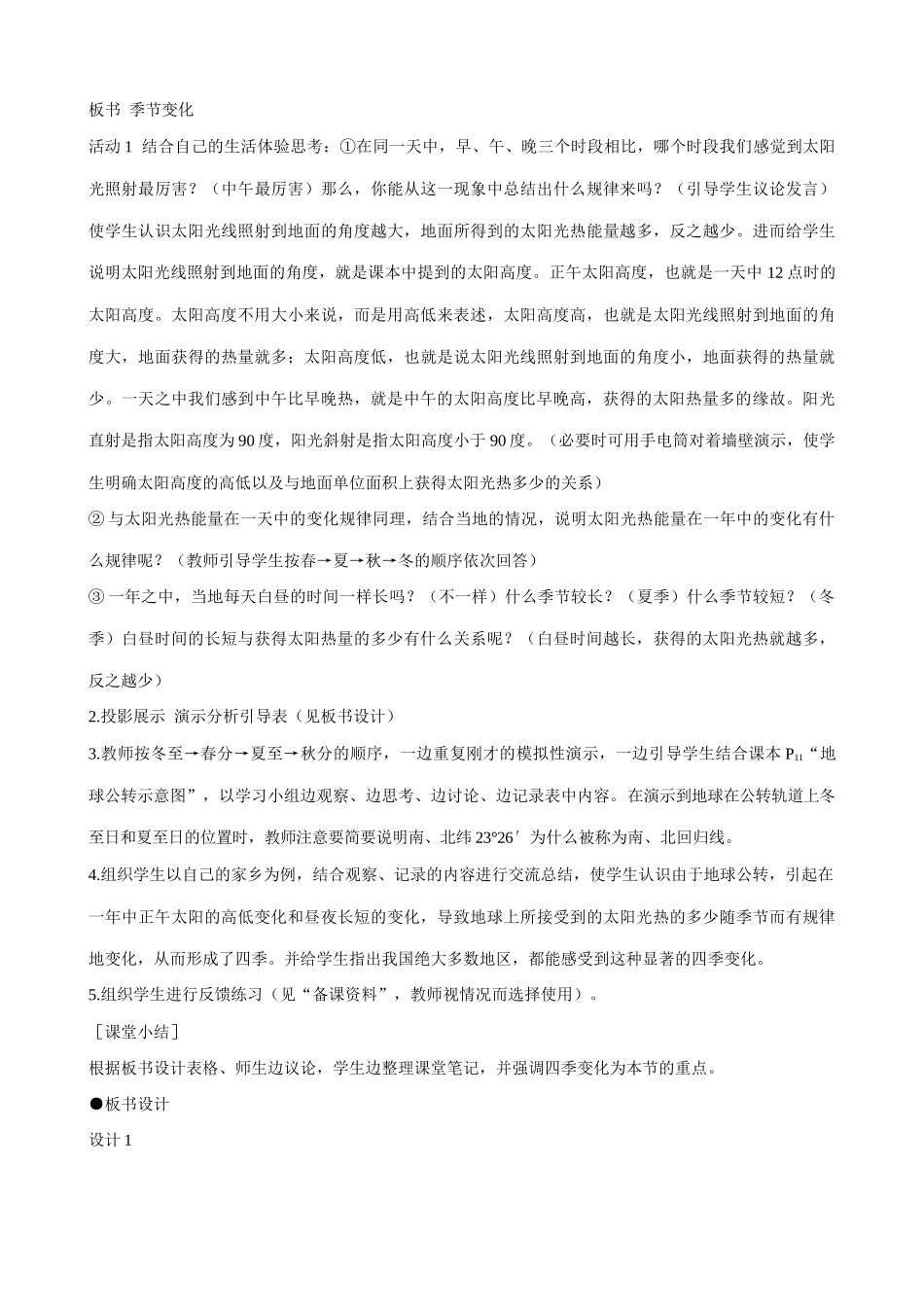 新人教版七年级地理上册地球的运动(2)_第2页