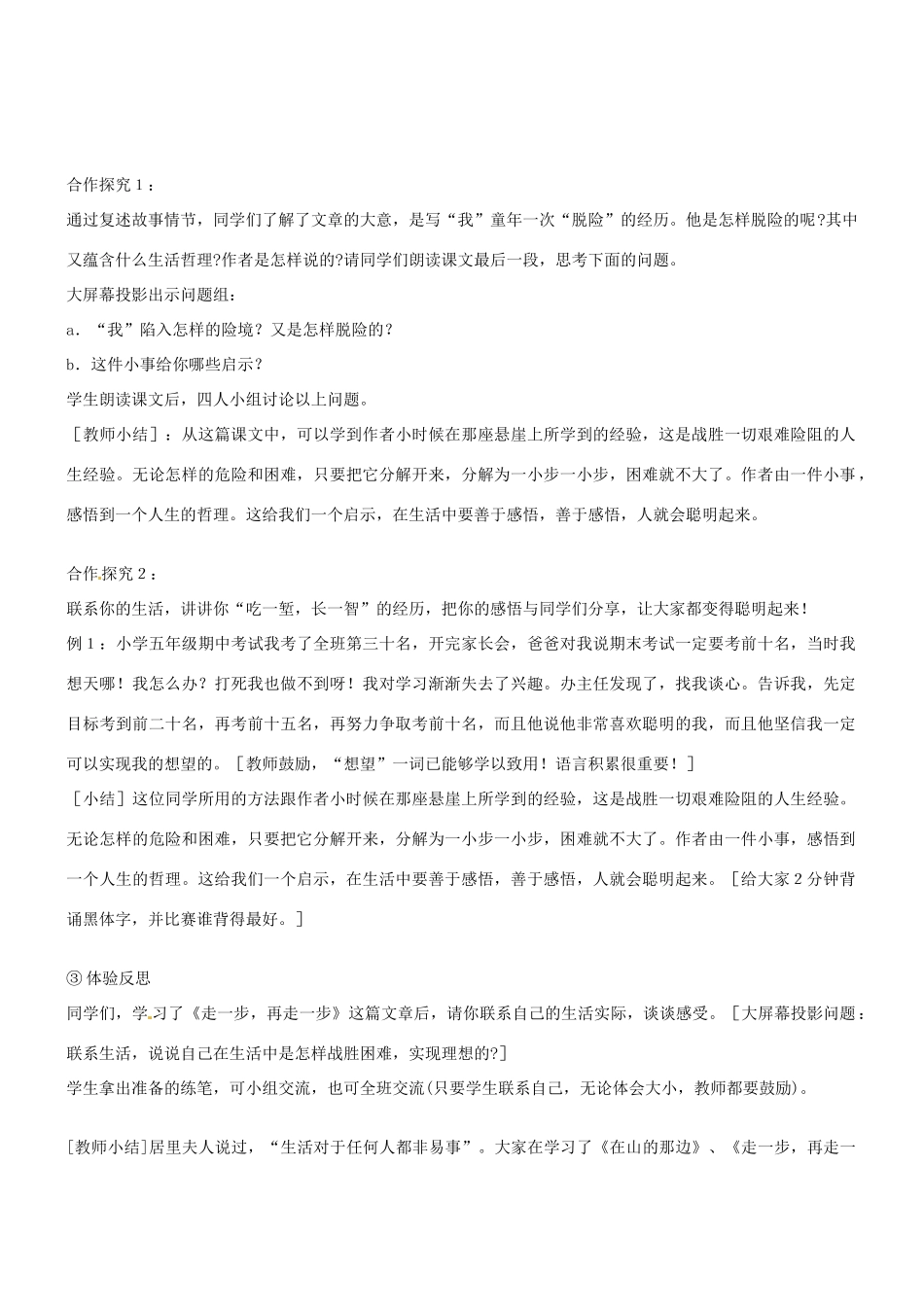 七年级语文上册 第17课《走一步，再走一步》教案 （新版）新人教版_第3页