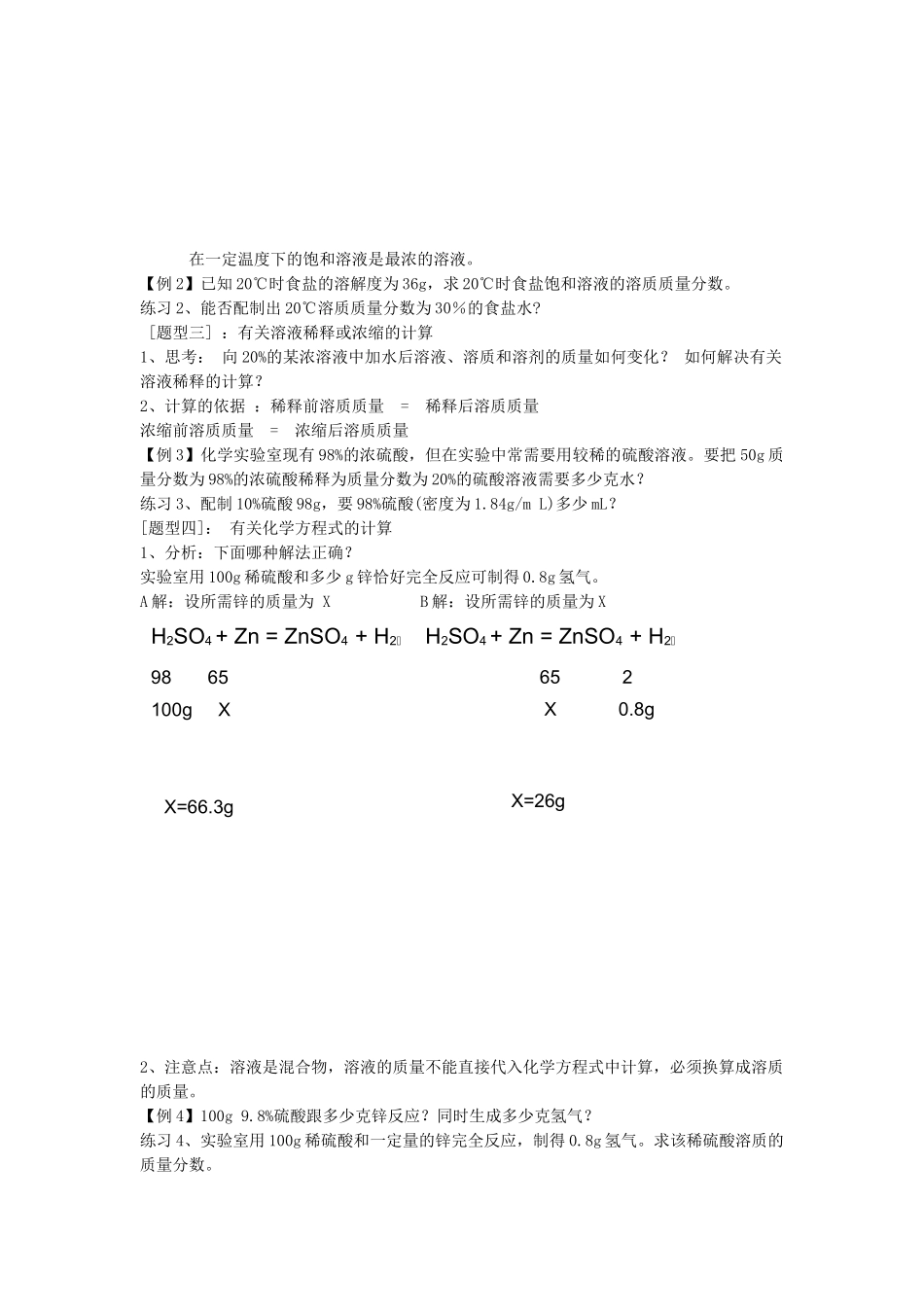 九年级化学下册 第九单元 课题3 溶液的浓度（第4课时）教案 （新版）新人教版_第3页