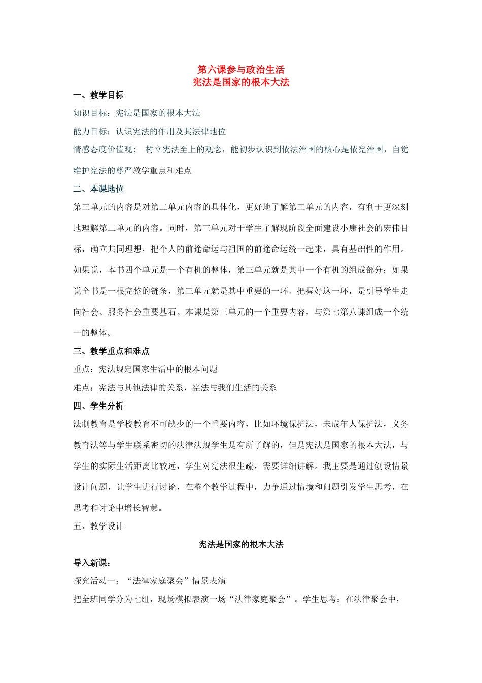 九年级政治宪法是国家的根本大法教案人教版_第1页