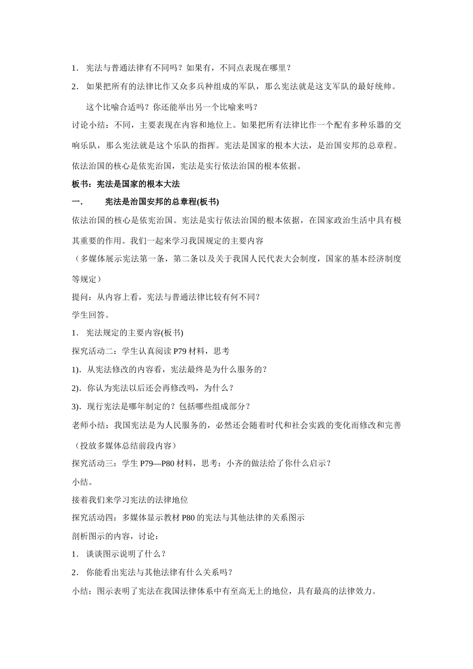 九年级政治宪法是国家的根本大法教案人教版_第2页