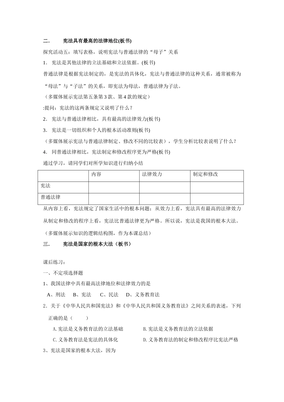 九年级政治宪法是国家的根本大法教案人教版_第3页