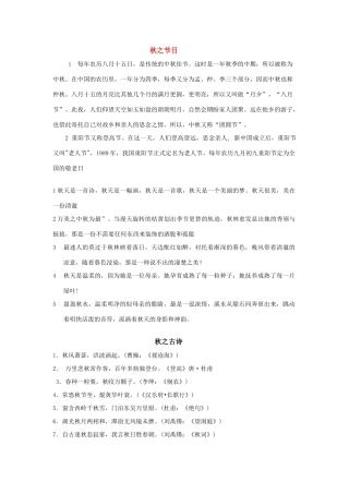 七年级语文上册 教学专题之秋天主题 人教版