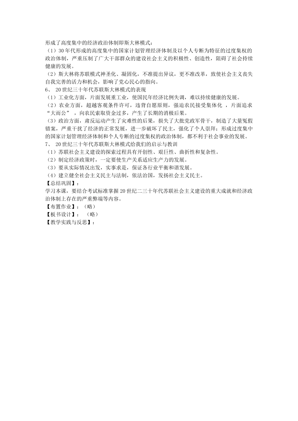 九年级历史下册 第10课 斯大林时期苏联的社会主义建设教案 华东师大版-华东师大版初中九年级下册历史教案_第2页