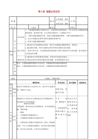 山东省滨州市邹平实验中学八年级物理上册 第5章 透镜及其应用教学案 （新版）新人教版
