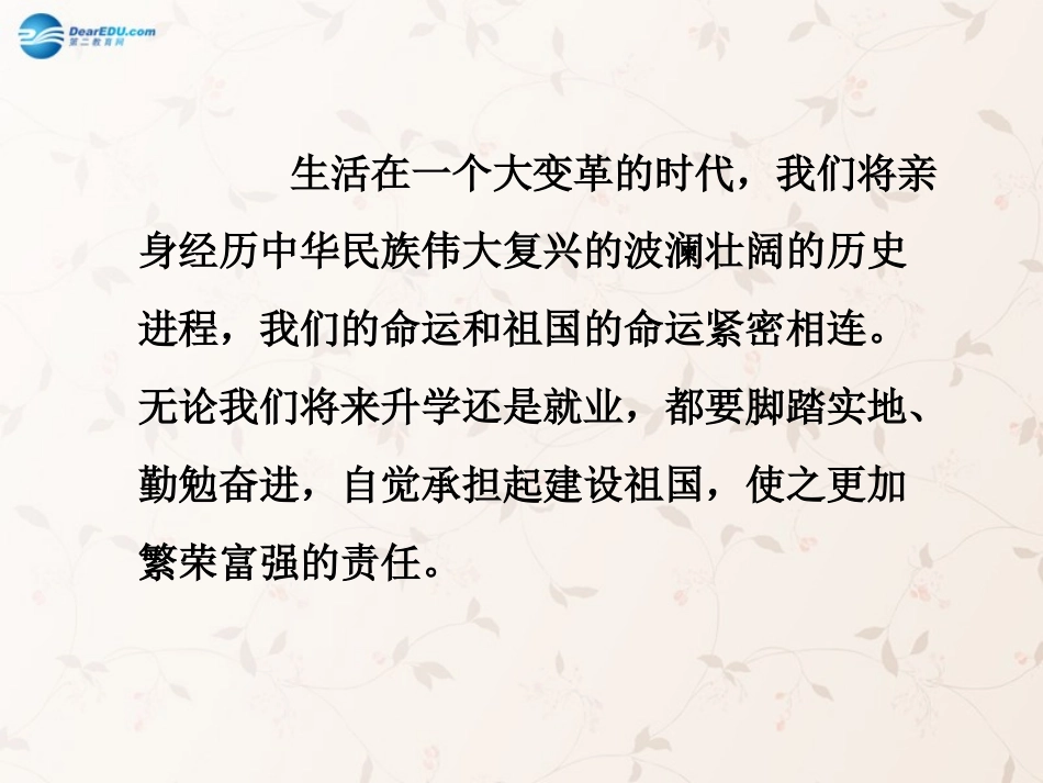 九年级政治全册 第12课 第1站 个人命运 紧系国家课件2 北师大版_第2页