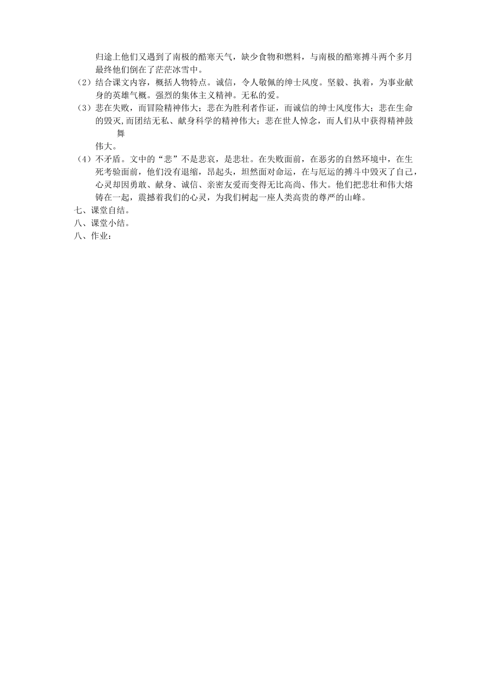 河南省南乐县张果屯乡中学七年级语文下册 第21课《伟大的悲剧》（第一课时）教案 人教新课标版_第2页