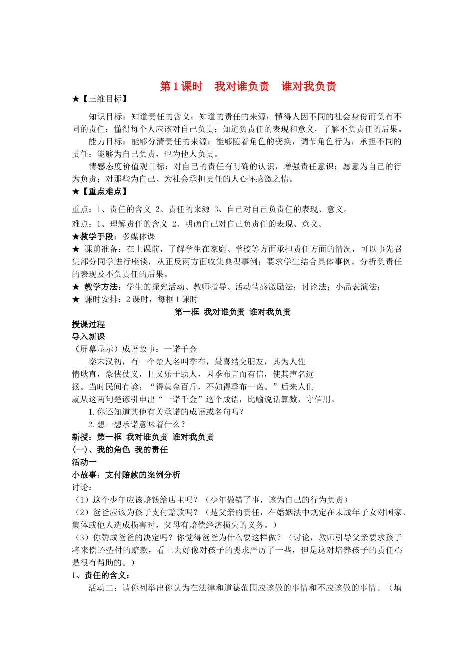 九年级政治全册 第一课 第1框 我对谁负责 谁对我负责教案 新人教版-新人教版初中九年级全册政治教案_第1页