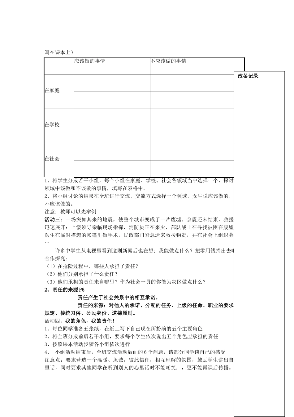 九年级政治全册 第一课 第1框 我对谁负责 谁对我负责教案 新人教版-新人教版初中九年级全册政治教案_第2页