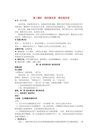 九年级政治全册 第一课 第1框 我对谁负责 谁对我负责教案 新人教版-新人教版初中九年级全册政治教案