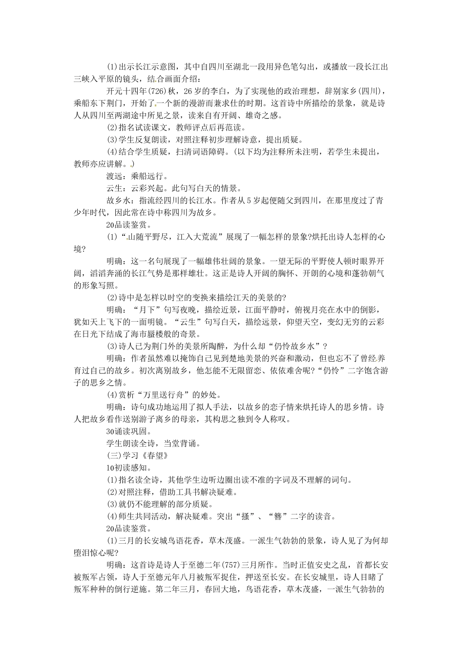 春七年级语文下册 第七单元 30《诗词五首》教案 （新版）语文版-（新版）语文版初中七年级下册语文教案_第2页