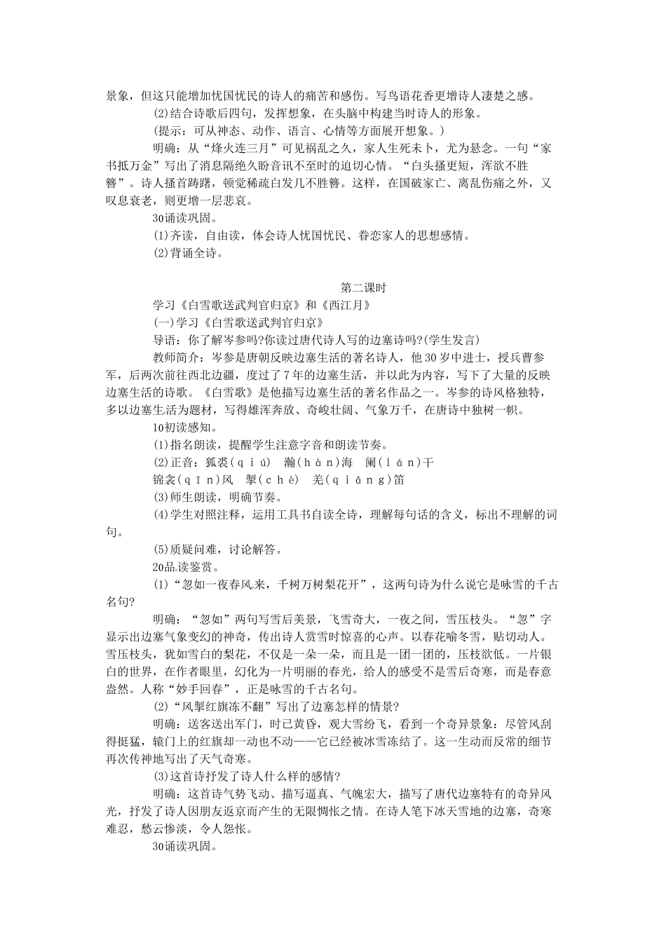 春七年级语文下册 第七单元 30《诗词五首》教案 （新版）语文版-（新版）语文版初中七年级下册语文教案_第3页