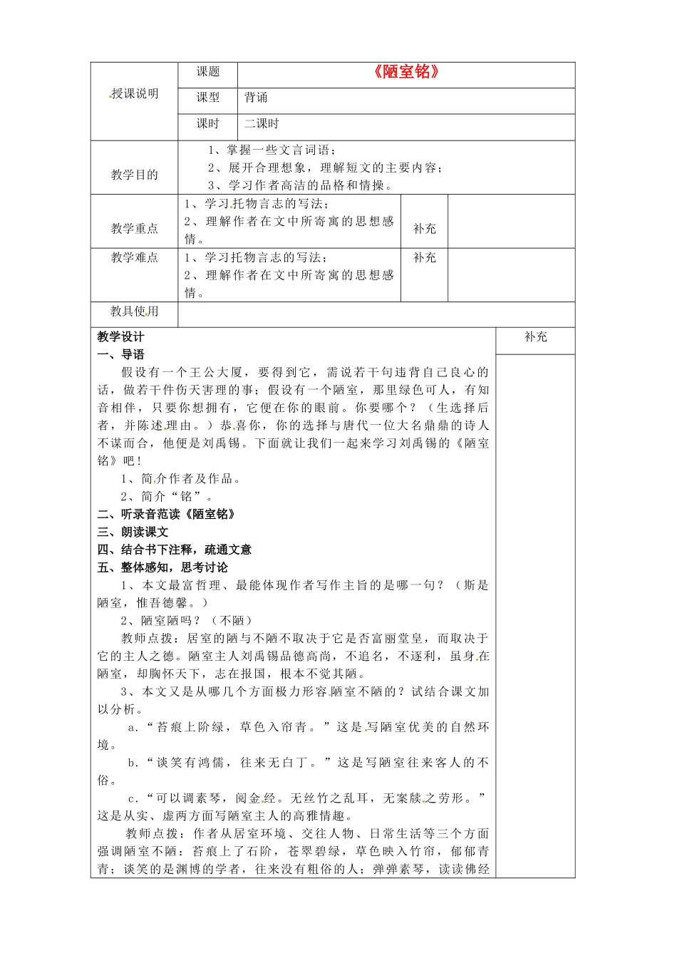 贵州省桐梓县第五中学七年级语文下册《陋室铭》教案 语文版_第1页