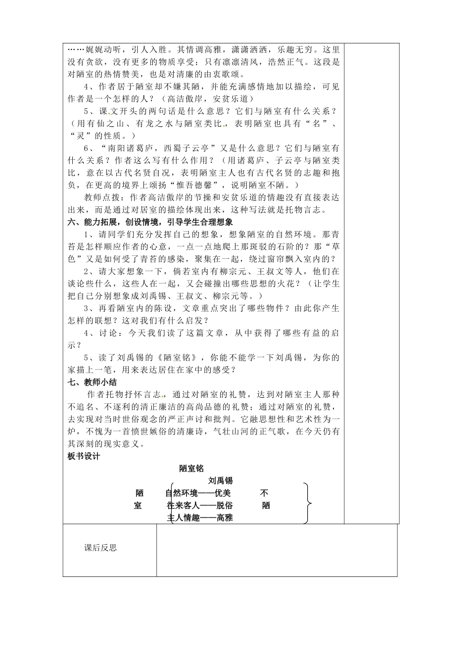 贵州省桐梓县第五中学七年级语文下册《陋室铭》教案 语文版_第2页