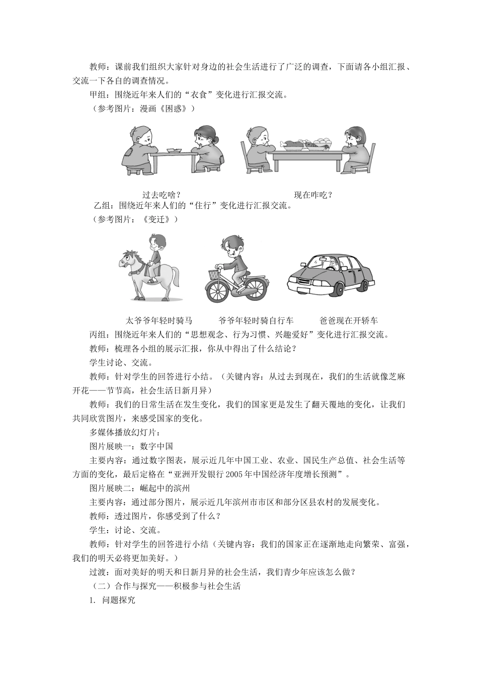 八年级政治下册 第十一课面对发展变化的社会生活教案 鲁教版_第2页